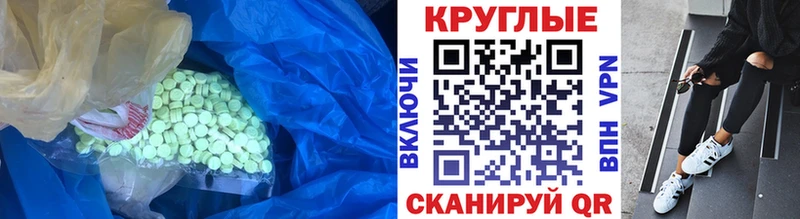 Купить  Анадырь  Экстази круглые 